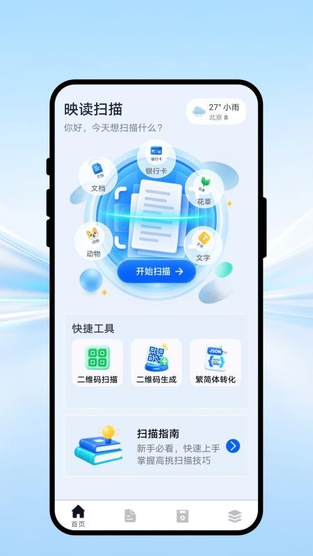 映读扫描最新版v1.0.1 4