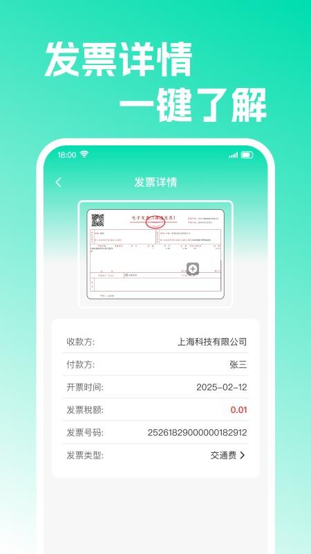 发票收纳管理站官方版v1.0.1 2