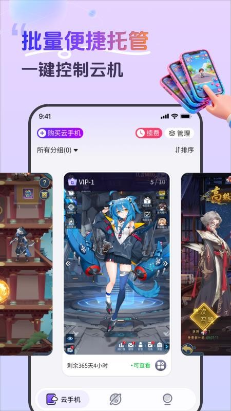 甘甘云手机最新版v1.16.0 3
