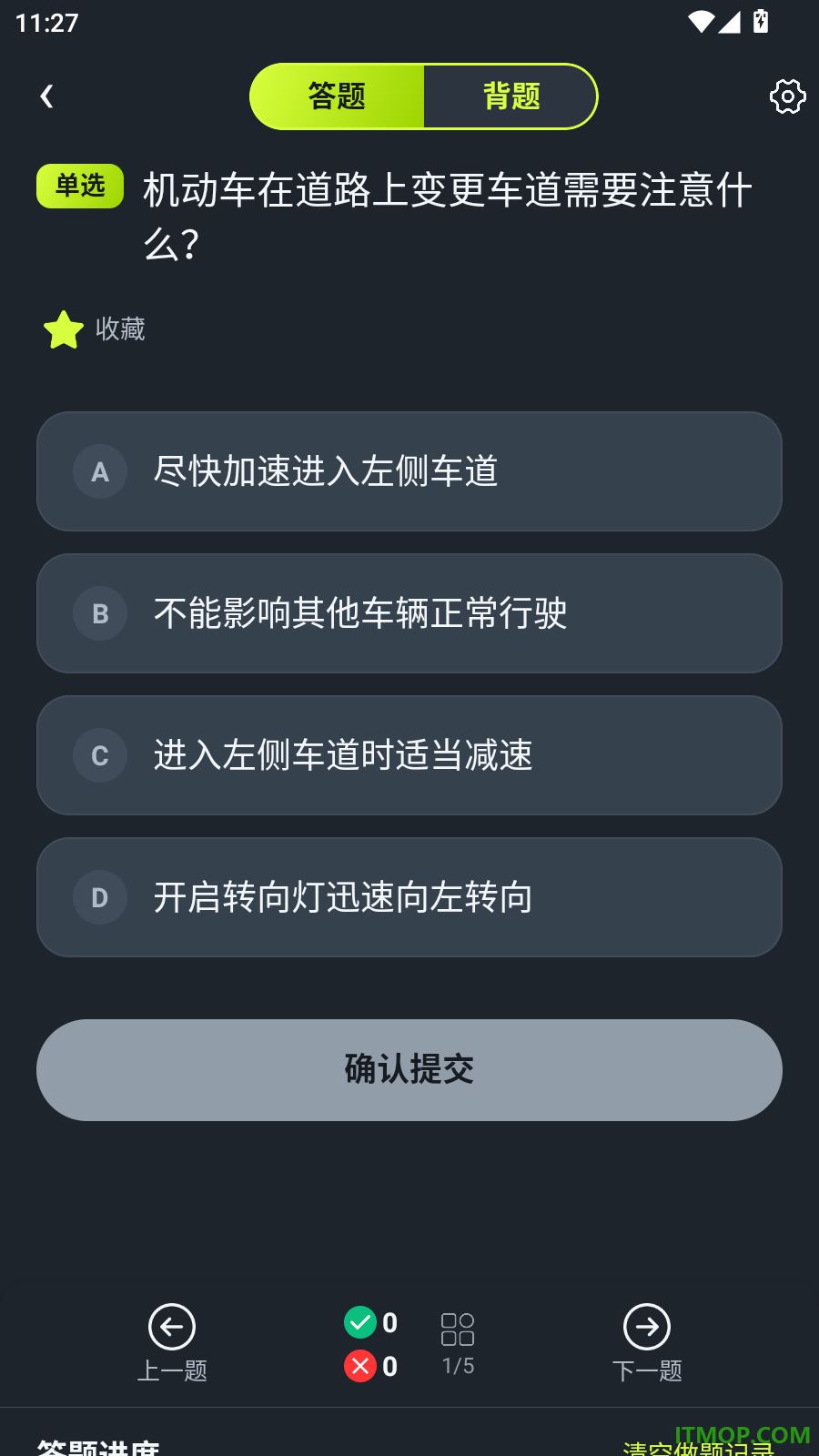 驾考全练通官方版