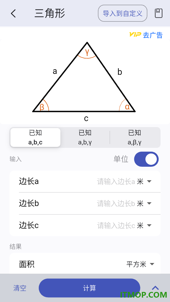 公式计算器官方版
