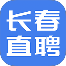 长春直聘官方版app v3.0.4