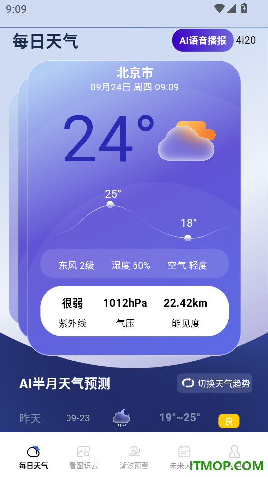 天气预报实时本地报手机版
