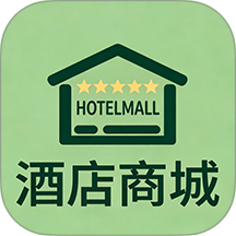 酒店商城免费版app