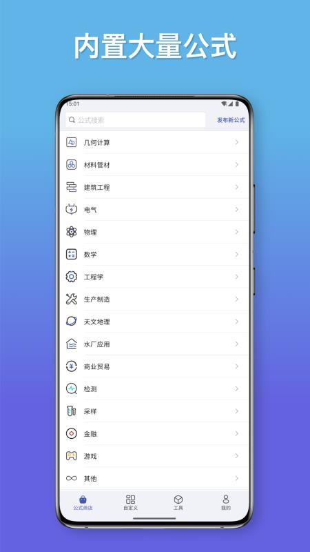 公式计算器官方版v1.5.2 5
