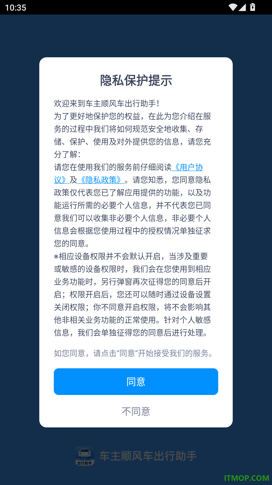 车主顺风车出行助手免费版