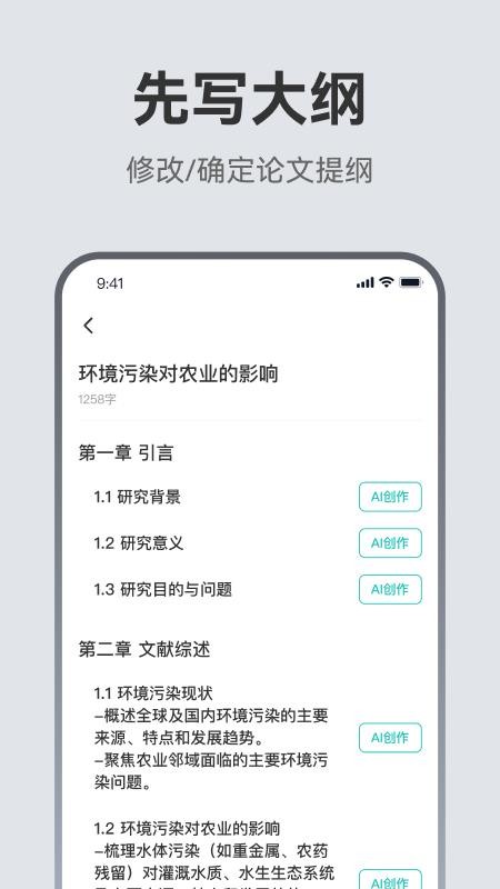 AI论文助手官网版v2.1.3 4