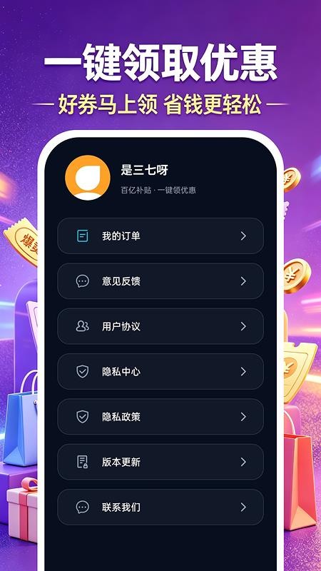 购物省钱百亿补贴手机版v1.0.1(4)