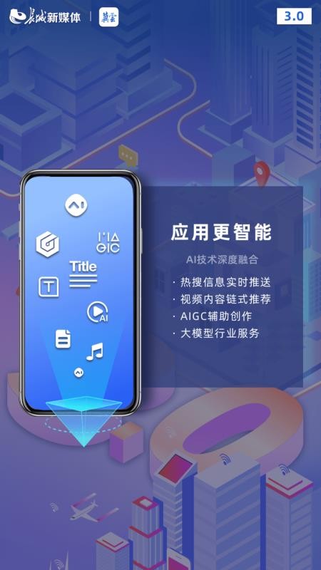 河北冀云手机客户端v3.0.50 4