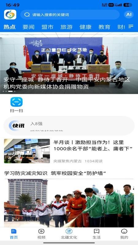 北疆融媒官网版v1.0.1 3