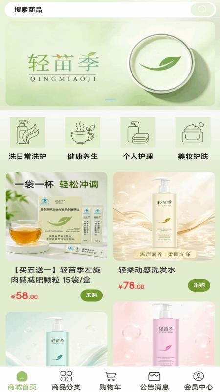 轻苗季商城官网版v1.0.7(4)