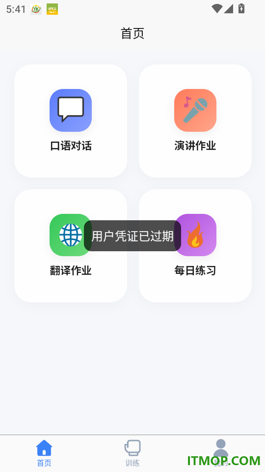 言习社-英语最新版