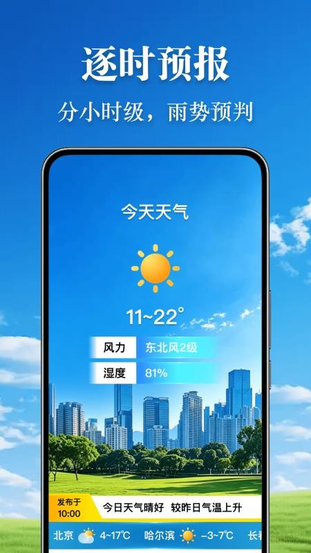 准到天气手机版v1.0.3(3)