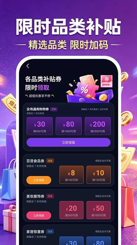 购物省钱百亿补贴手机版v1.0.1(2)