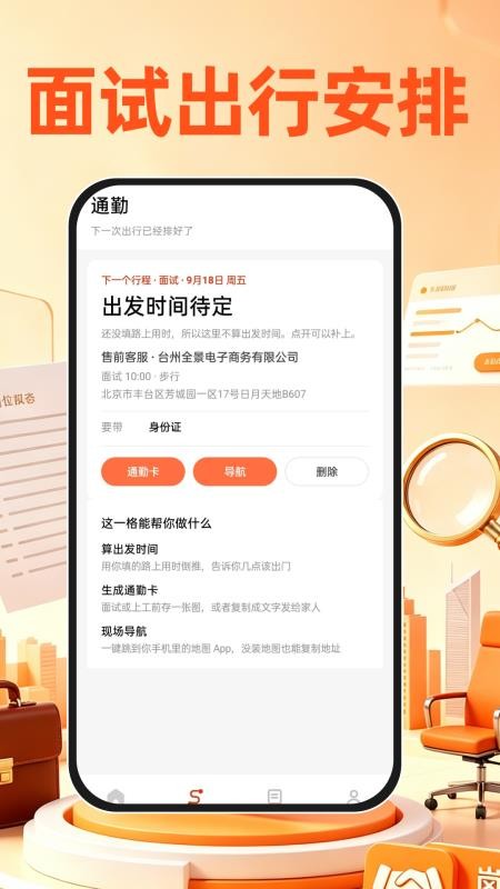 附近求职找工作软件v1.0.0 3