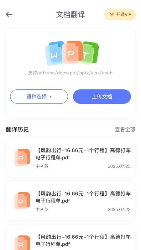 叮小咚翻译手机版v1.0.5 4