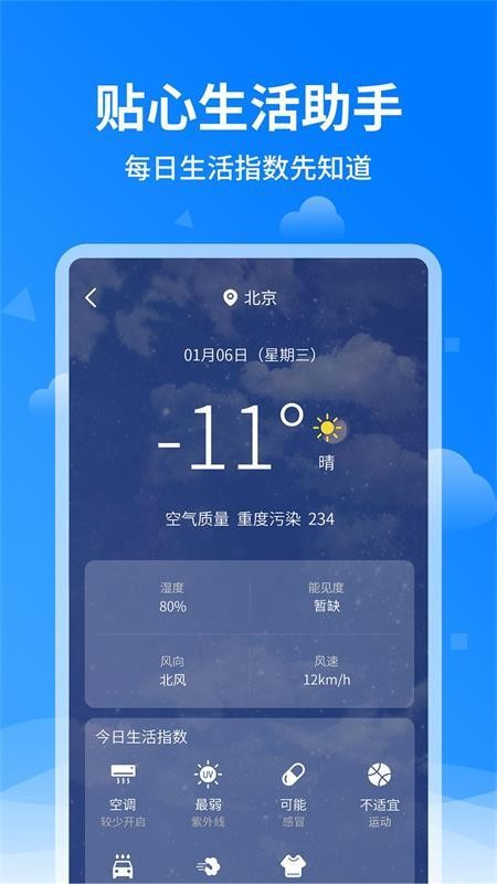 泉眼诸葛天气预报最新版v1.3.9 4