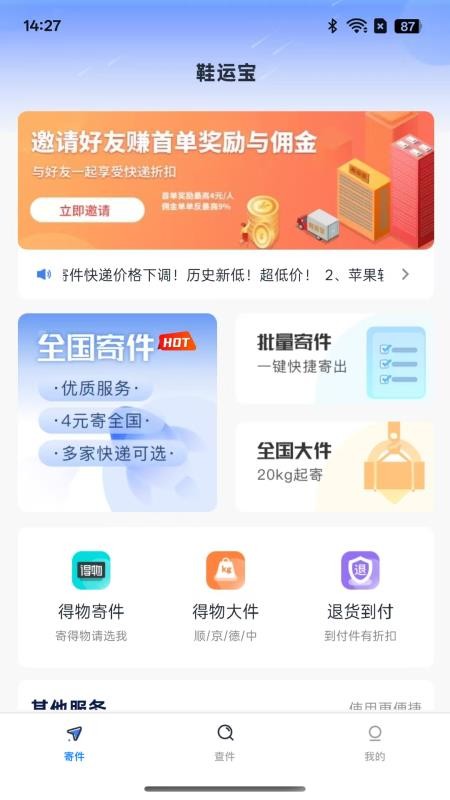 鞋运宝手机版v1.3.4(4)