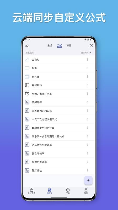 公式计算器官方版v1.5.2 2