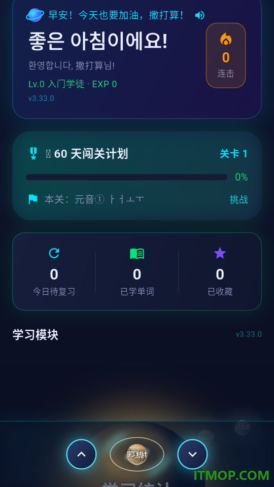 韩语星球最新版