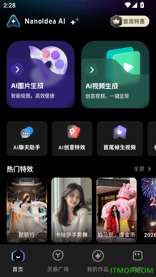 NanoIdea AI手机版