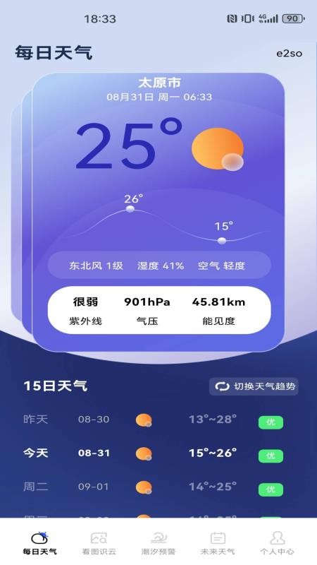 天气预报实时本地报手机版v1.0.0(2)