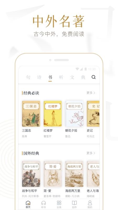 典读(经典文学免费阅读)v4.3.6(3)