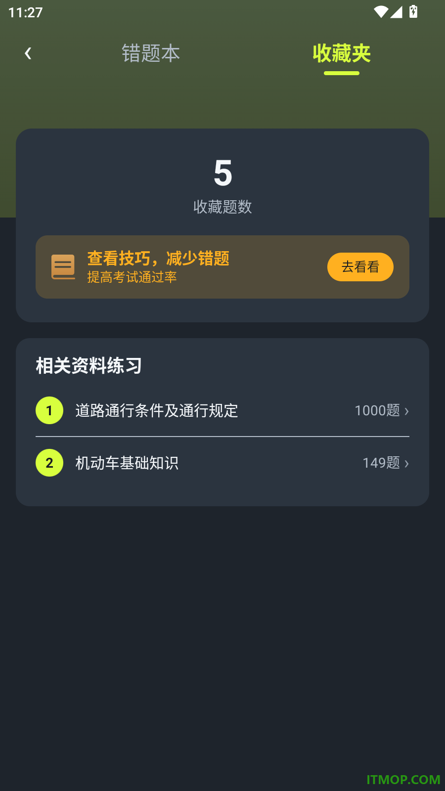 驾考全练通官方版