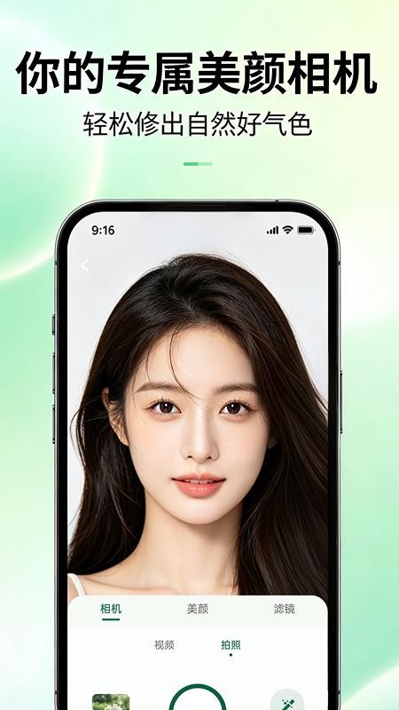 美颜拍照修图相机官方版v1.0.0 5
