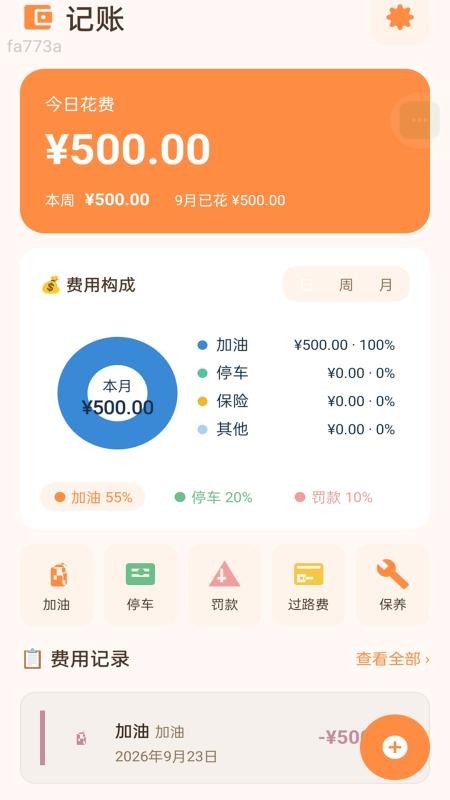安心智连最新版v2.0.1 2