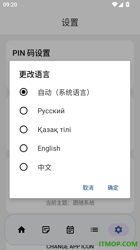 NotesAPP官方版