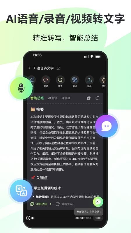 录咖免费版v1.8.4 3