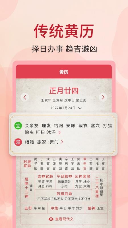 全能万年历免费版v3.0.9 2