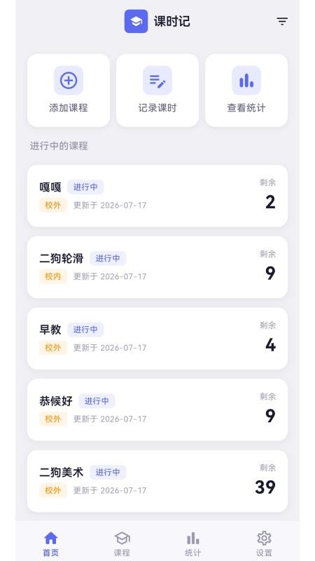 课时录最新版v1.0.2(3)