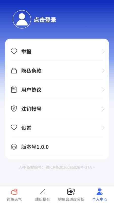 行步寻渔安卓版v1.0.0 1