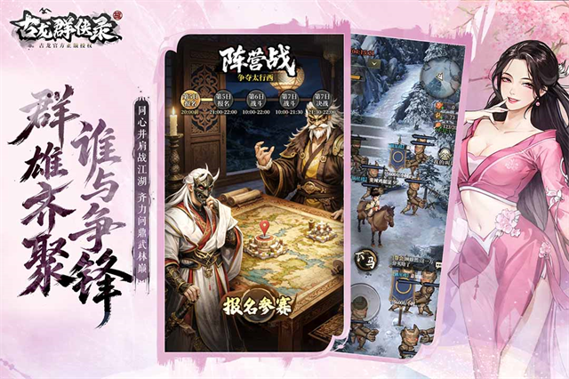 古龙群侠录游戏v1.18.0 5