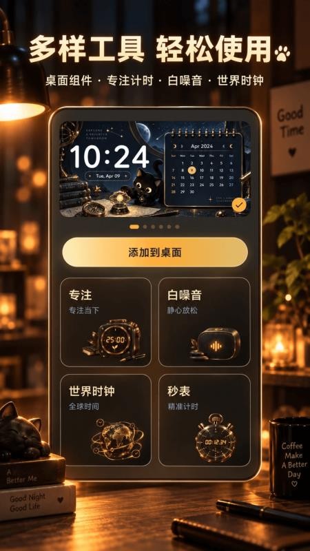翻页时钟小组件官网版v3.5.0.350 2