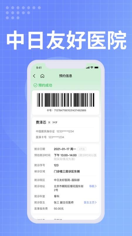 中日医院手机版appv1.6.0 2