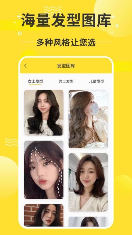 发型设计师免费版v1.3.9 2