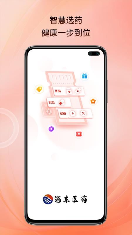 海东医药免费版appv1.0.0 4