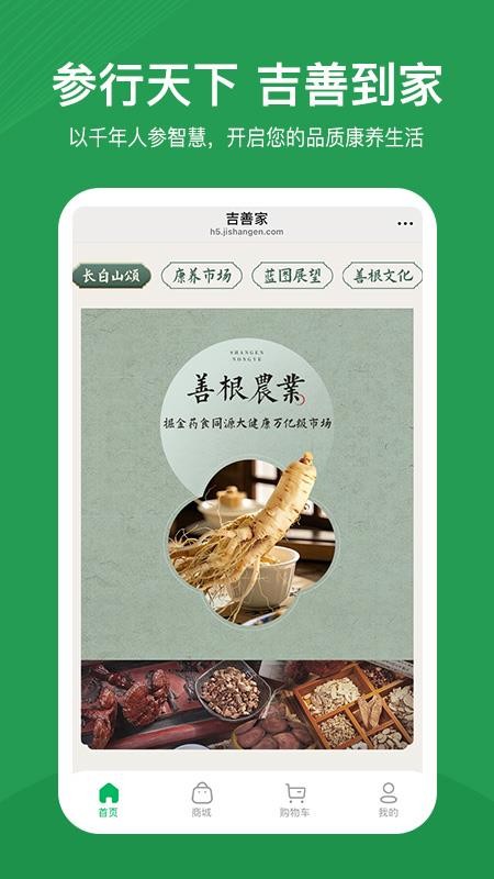 吉善家官网版v1.0.11(2)