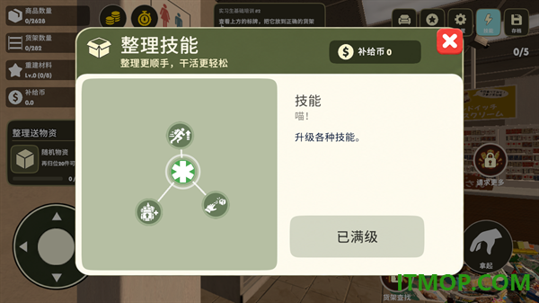 我在废土整理超市游戏