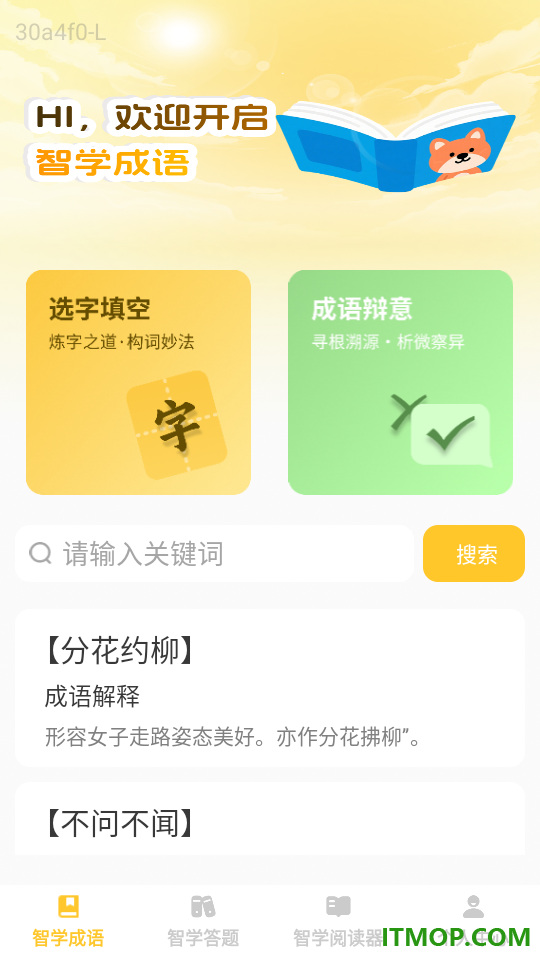 智学宝典手机版
