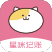 星咪记账本免费版