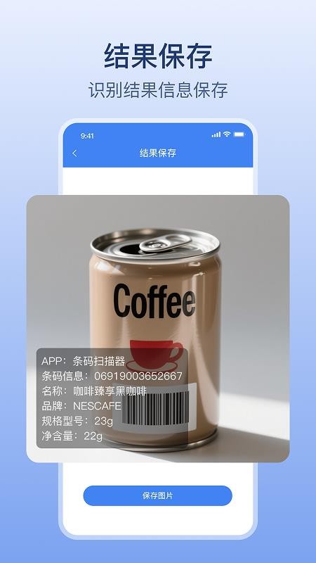 条码生成器手机版v3.8.0(3)