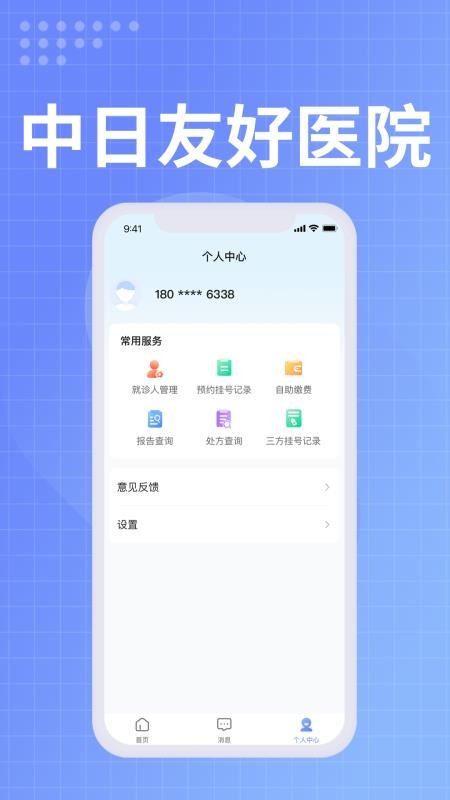 中日医院手机版appv1.6.0 1