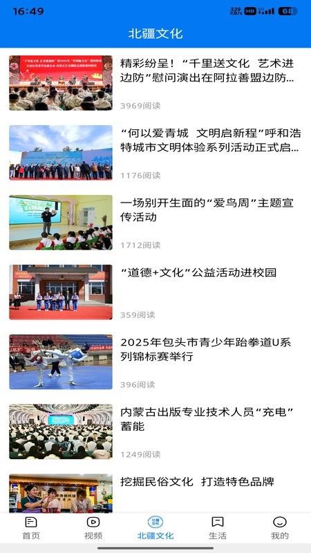 北疆融媒官网版v1.0.1 2