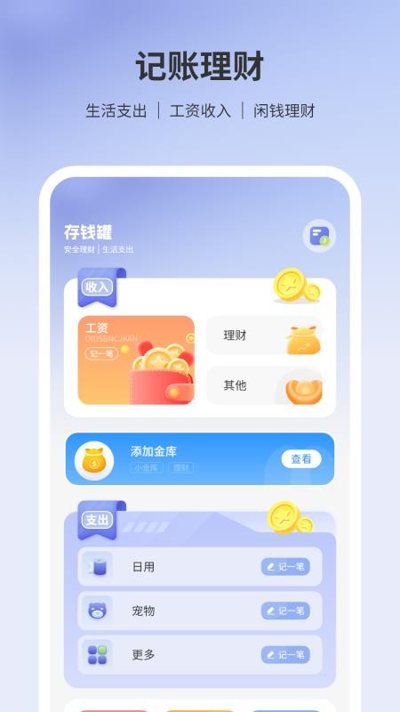 存钱罐最新版v1.2 3