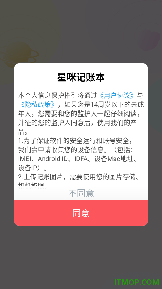 星咪记账本免费版