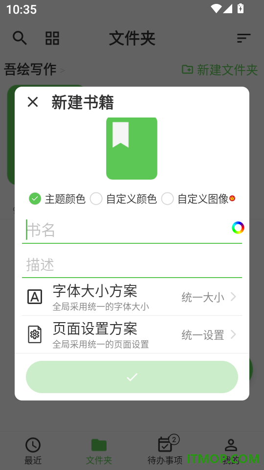 吾绘写作最新版